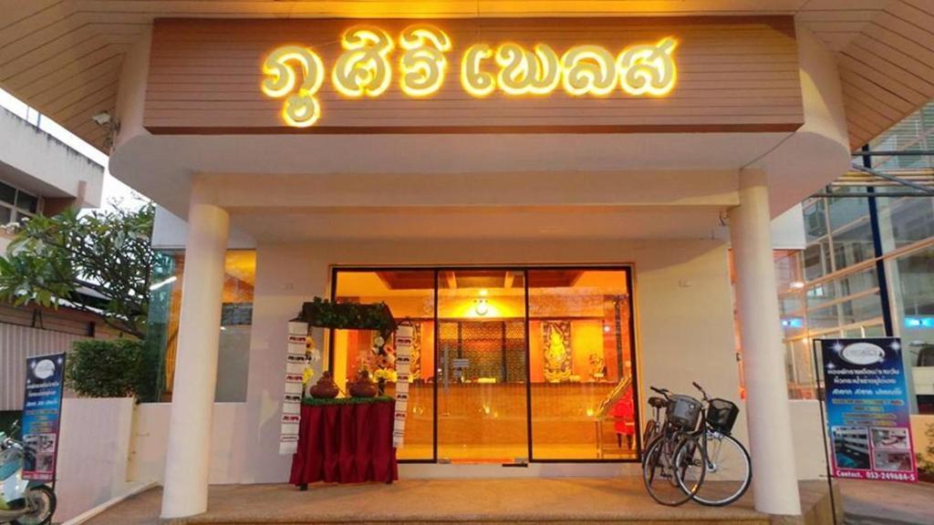 Phusiri Place Chiang Mai Zewnętrze zdjęcie